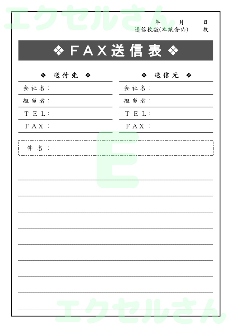 FAX送付状：Excel無料A4テンプレートをダウンロード！文字入力するだけ♪-01040