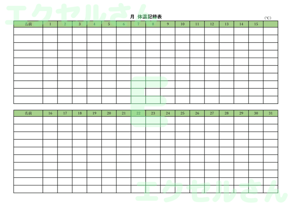 従業員検温表：Excel無料A